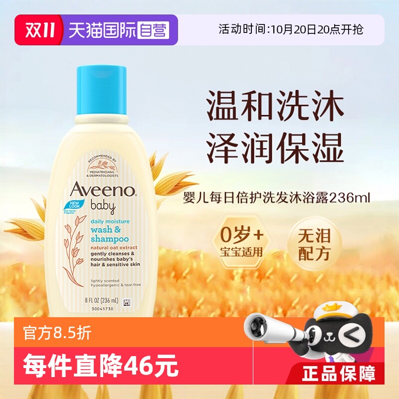 aveeno加拿大每日倍护洗发沐浴露