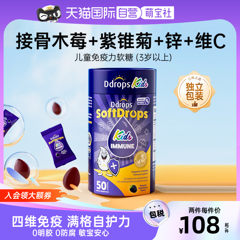 【自营】Ddrops接骨木莓儿童维生素补锌vc宝宝锌营养品免疫力软糖