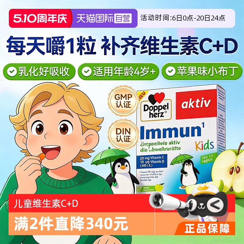 【自营】德国双心儿童免疫力维生素软糖27粒多维补0糖复配维c维d