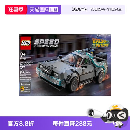 【自营】LEGO乐高超级赛车系列77256《回到未来》时光机拼搭积木
