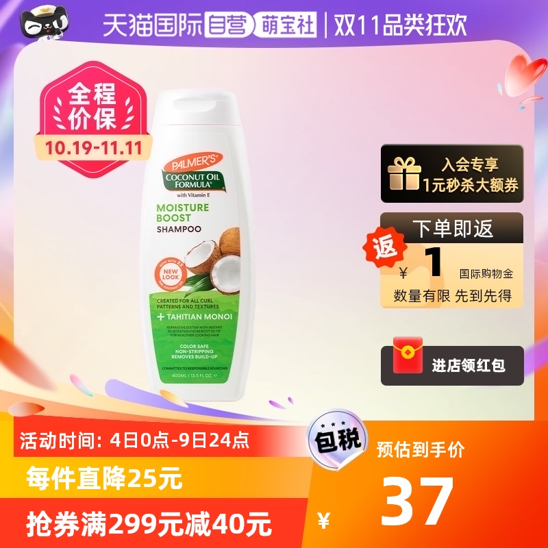 帕玛氏Palmer's椰子油洗发水无硅油400ml孕期洗发露洗护去屑控油高性价比高么？