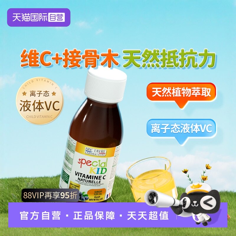 自营艾瑞可儿童维c维c骨木