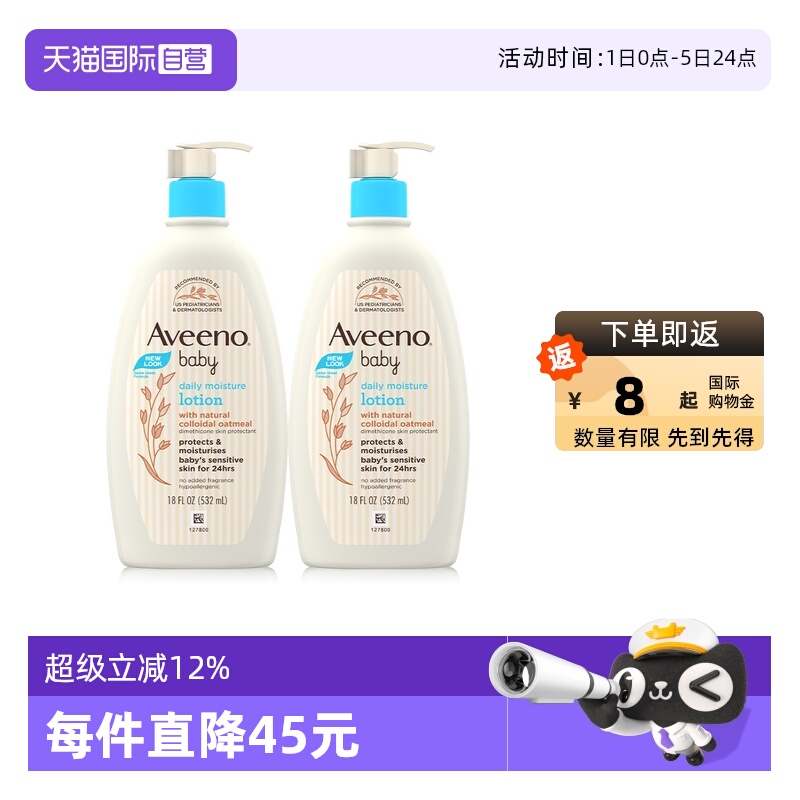 【自营】Aveeno艾惟诺燕麦婴儿乳液润肤乳宝宝霜滋润润肤532ml*2