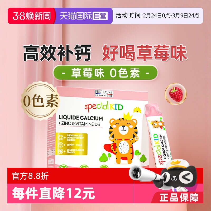 【自营】艾瑞可液体条装钙儿童钙婴儿婴幼儿补钙维生素d3宝宝钙锌