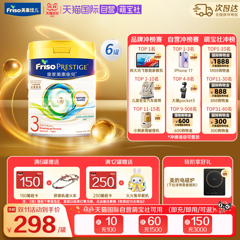 【自营】港版皇家美素佳儿荷兰原装进口HMO低聚糖奶粉3段800g*6罐