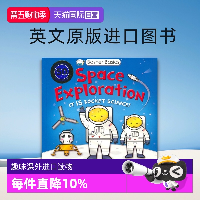 太空探索趣味儿童百科