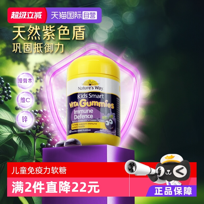 【自营】NaturesWay佳思敏黑接骨木维生素C软糖儿童VC免疫力60粒