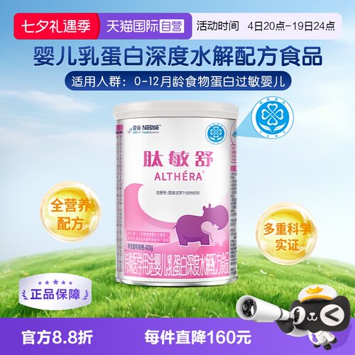 雀巢健康科学肽敏舒乳清400g奶粉
