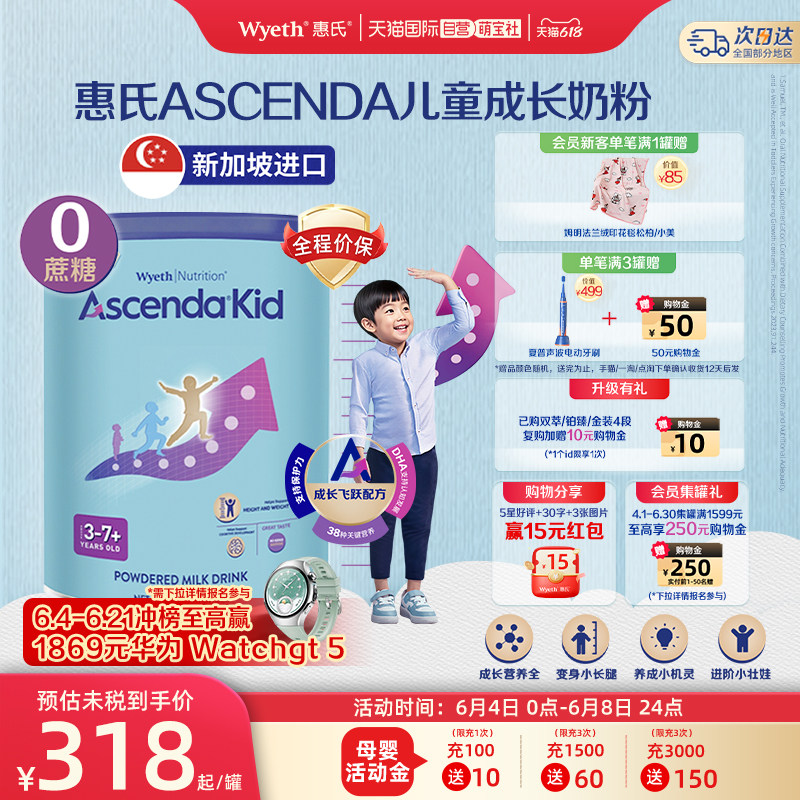 【自营】惠氏Ascenda火箭罐新加坡进口青少年儿童成长奶粉1600g