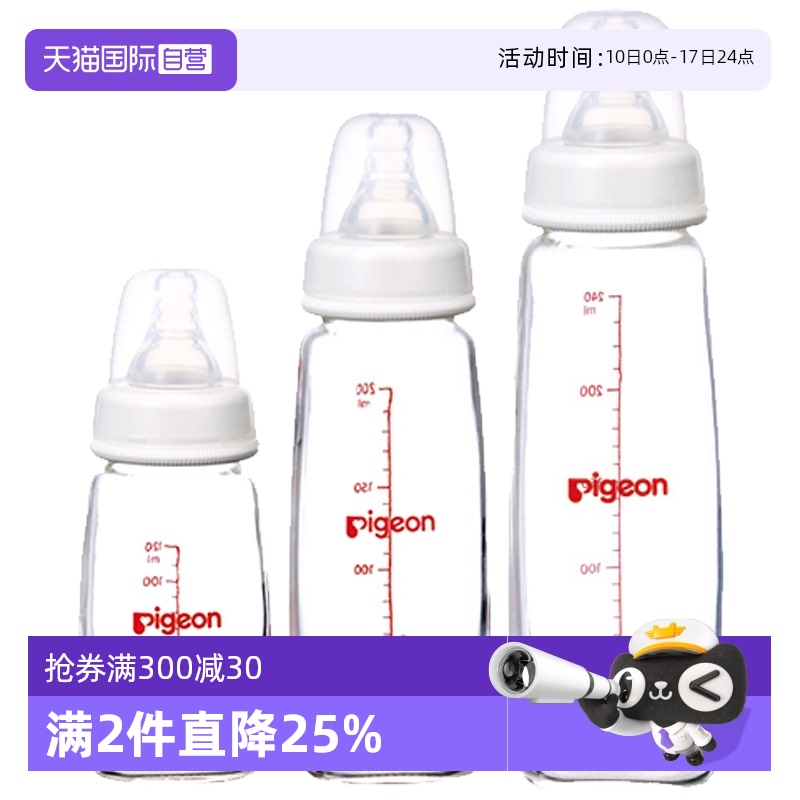 日本本土版贝亲标准口径玻璃奶瓶