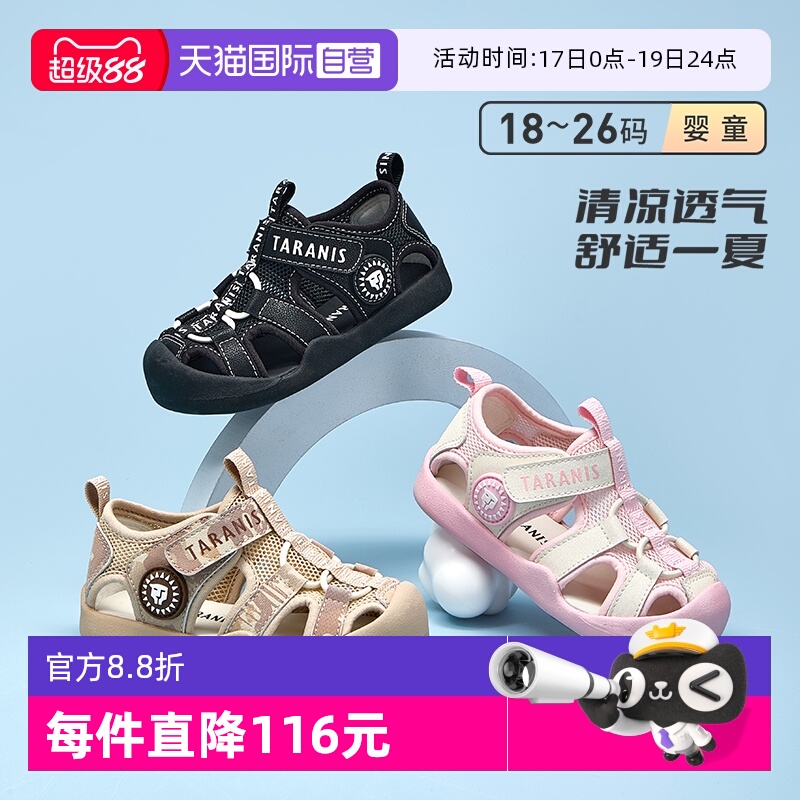 【自营】TARANIS/泰兰尼斯夏季新款男童包头防踢踩凉鞋女童户外鞋