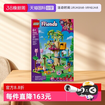 【自营】LEGO乐高42666猫咪生日派对与树屋儿童玩具积木生日礼物