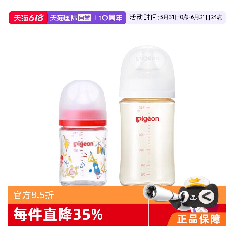 【自营】贝亲童趣彩绘玻璃奶瓶160ml+PPSU奶瓶240ml新生儿防胀气