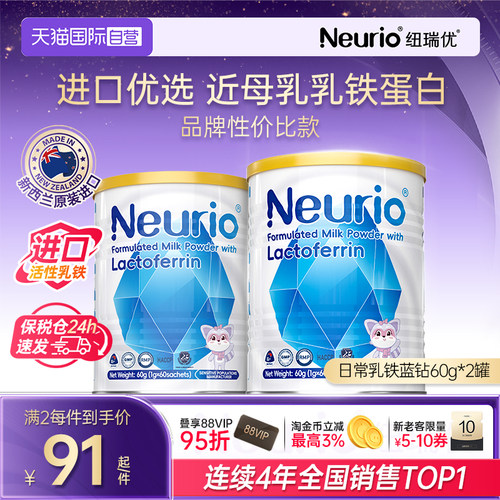 纽瑞优乳铁蛋白蓝钻版新西兰进口