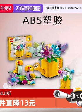 【自营】LEGO乐高31149鲜花洒水壶创意三合一益智积木模型玩具