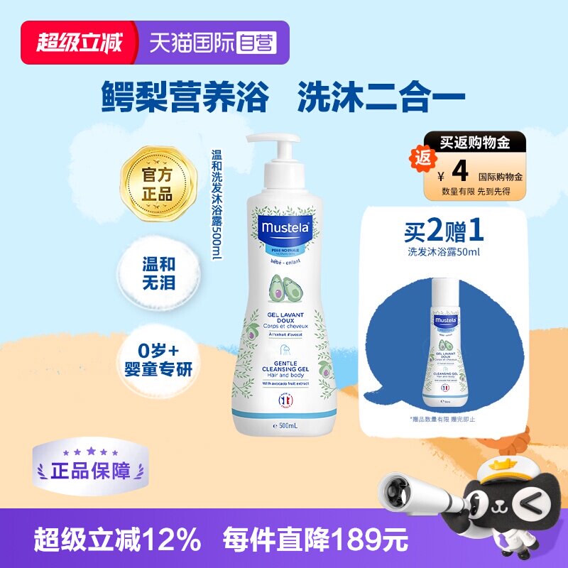 妙思乐法国进口儿童新生儿洗发水