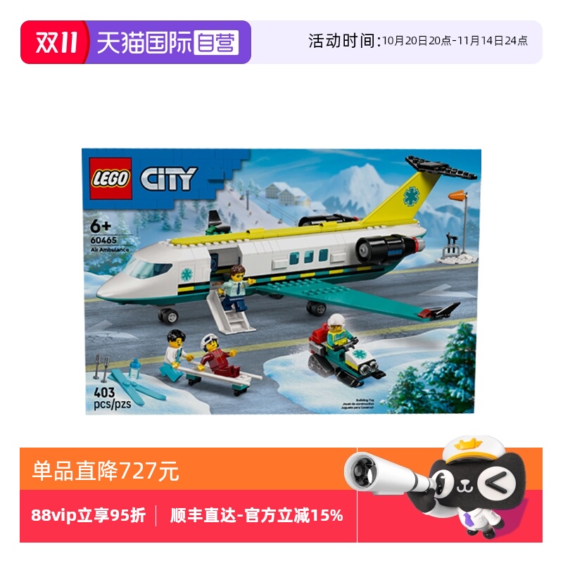 【自营】乐高城市组60465航空医疗救援飞机男孩拼搭积木玩具礼物