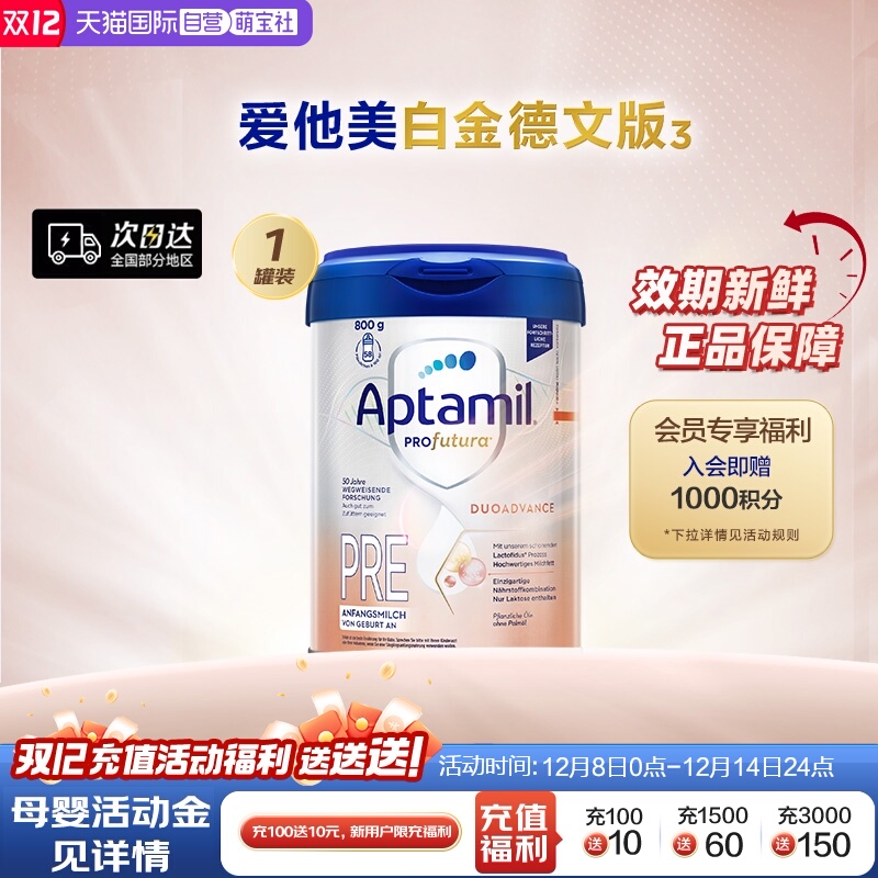 【自营】爱他美白金德文版³HMO婴儿配方奶粉pre段0-6个月宝宝800g