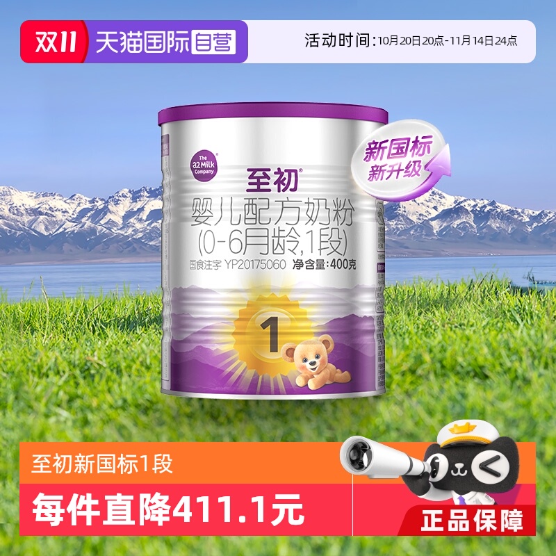a2至初1段婴幼儿奶粉400gx1罐装