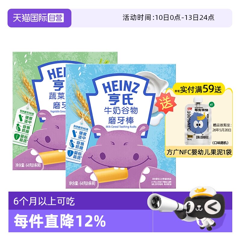 【自营】亨氏宝宝磨牙棒婴儿辅食儿童零食饼干6个月以上独立包装