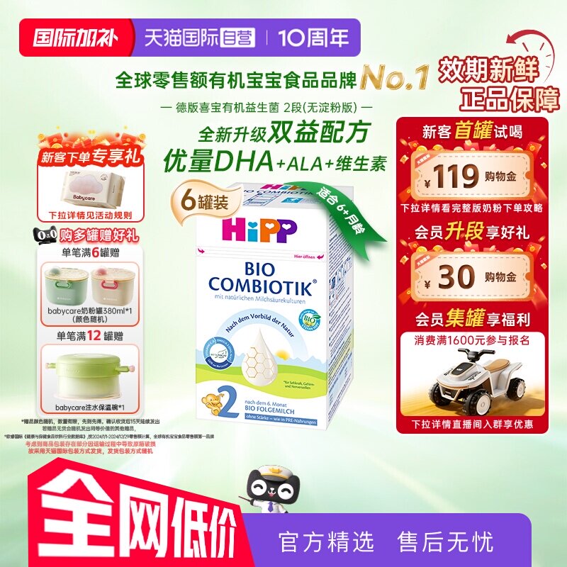 【自营】HiPP喜宝德国珍宝益生菌婴儿奶粉2段*6盒 无淀粉 6-12月