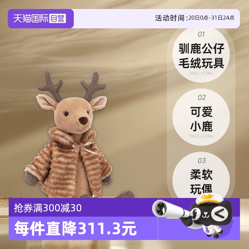 【自营】JELLYCAT驯鹿公仔毛绒玩具可爱小鹿柔软玩偶浅棕色GLAM3R