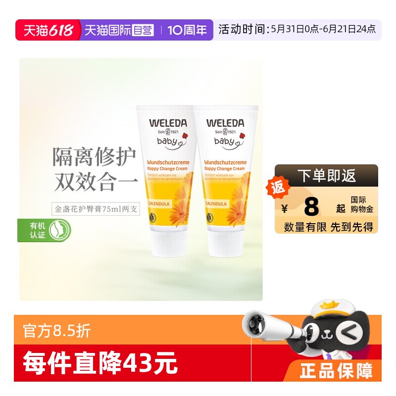 【自营】Weleda维蕾德护臀膏新生婴儿红屁股金盏花护臀霜pp75ml*2