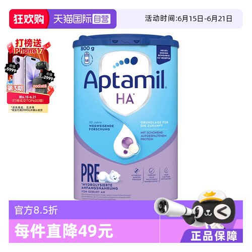 HA适度水解奶粉爱他美