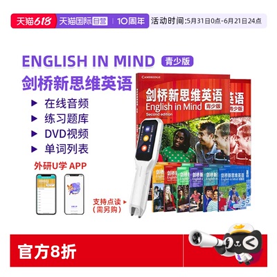 【自营】剑桥国际少儿英语 剑桥新思维英语青少版 English In Mind 1 2 3 4 5级 剑桥英语教材KET/PET考试 eim教材 剑桥少儿英语