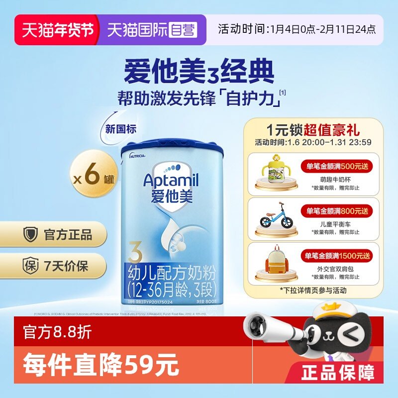 【自营】德国进口爱他美幼儿配方奶粉3段(12~36月龄)800g*6罐