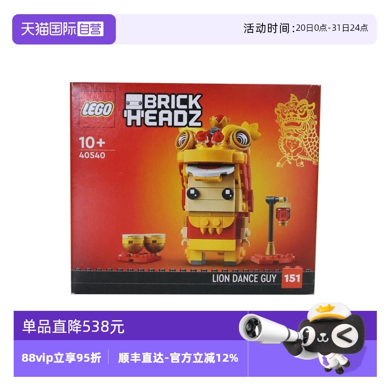 【自营】LEGO乐高40540舞狮人方头仔 男女孩拼装积木玩具礼物