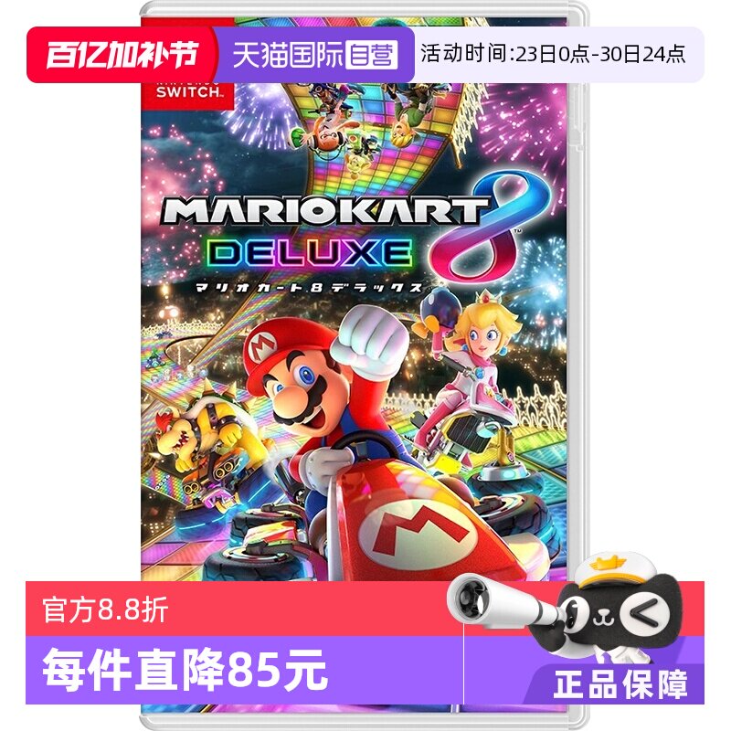 【自营】日版 超级马里奥赛车8豪华版 任天堂Switch游戏卡带 中文