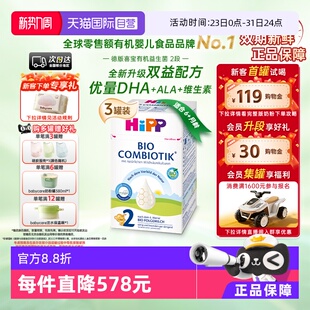 3盒 HiPP喜宝德国珍宝益生菌婴幼儿配方奶粉2段 12个月 自营