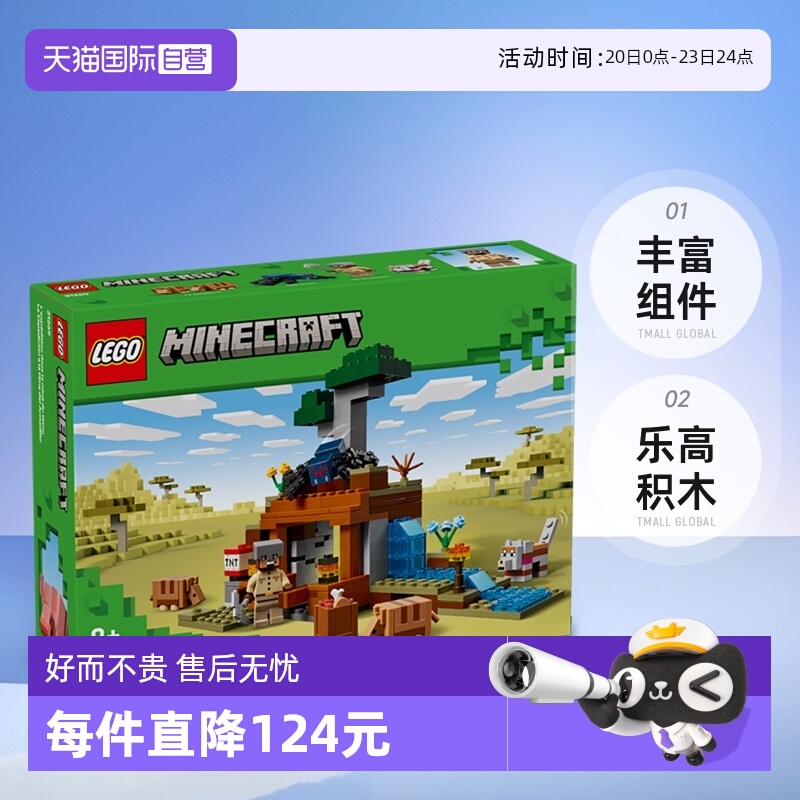 【自营】LEGO乐高积木世界21269犰狳矿山探险拼装玩具春节礼物