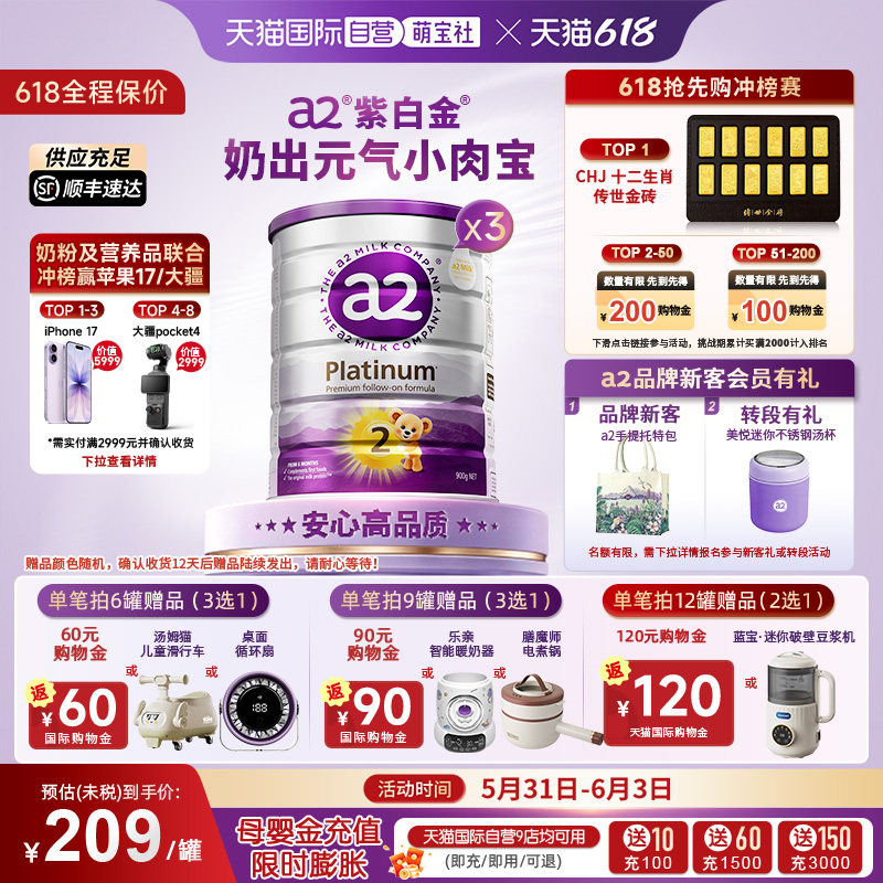 【自营】a2升级紫白金二段婴幼儿牛奶粉宝宝乳粉900g*3罐