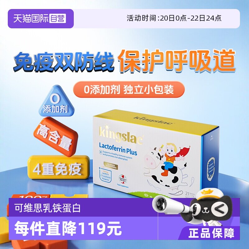 【自营】可维思乳铁蛋白免疫力儿童提高婴幼儿宝宝抵抗力营养粉