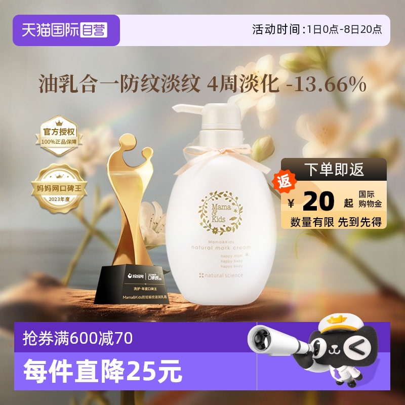 【自营】mamakids妊娠期防妊娠纹霜孕妇专用防妊娠纹油身体乳470g