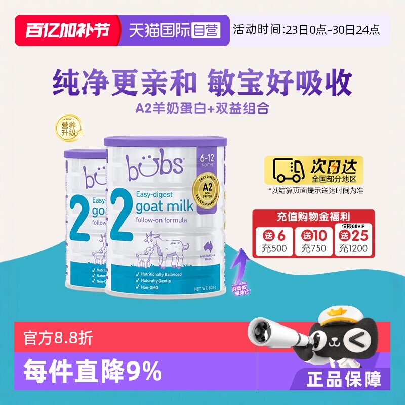 【自营】澳洲进口bubs婴儿a2配方益生菌益生元dha羊奶粉2段800g*2