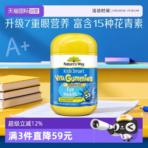 澳洲叶黄素佳思敏蓝莓软糖