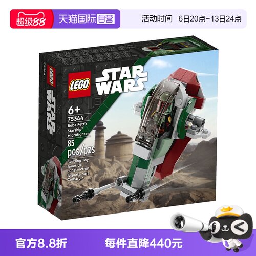 【自营】LEGO乐高75344星球大战波巴菲特飞船儿童拼装积木玩具