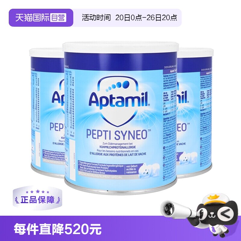 【自营】德国爱他美深度水解奶粉低敏配方含益生菌低乳糖400g*3罐