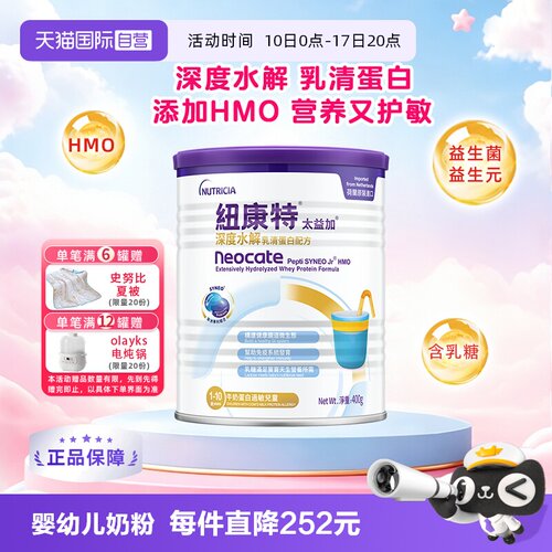 深度水解过敏奶粉纽康特