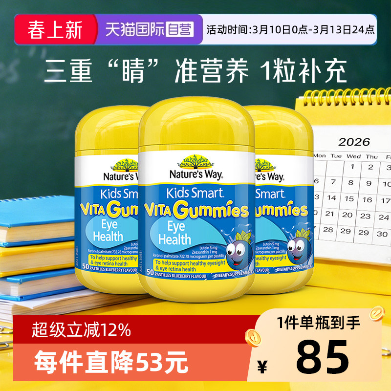 【自营】澳洲佳思敏儿童叶黄素专利抗蓝光护视力眼软糖50粒*3
