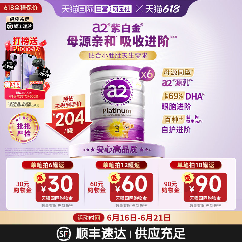 【自营】a2奶粉三段紫白金婴幼儿奶粉1岁以上宝宝乳粉900g*6罐