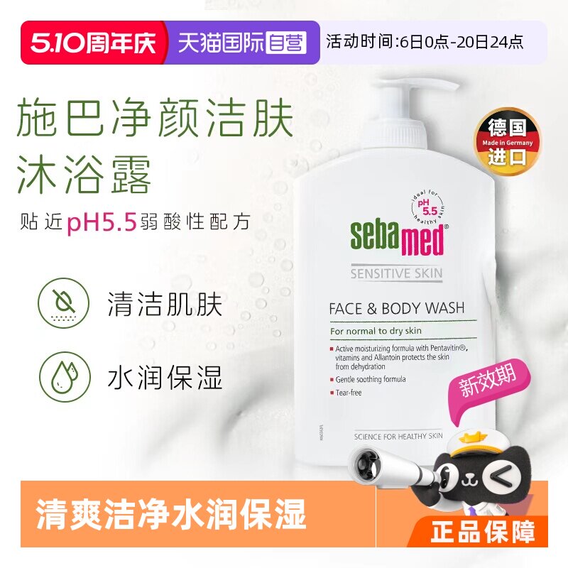 【自营】sebamed施巴净颜洁肤沐浴露400ml清爽保湿沐浴乳德国正品