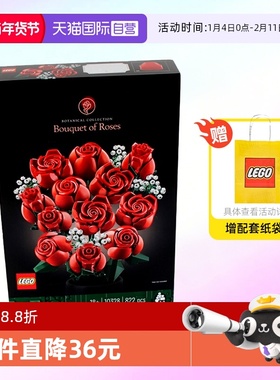 【自营】乐高10328玫瑰花束拼装积木玩具情人节520送女友男友礼物