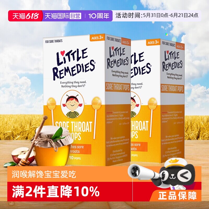 【自营】Little remedies天然润喉蜂蜜棒棒糖2盒装缓解咽喉不适