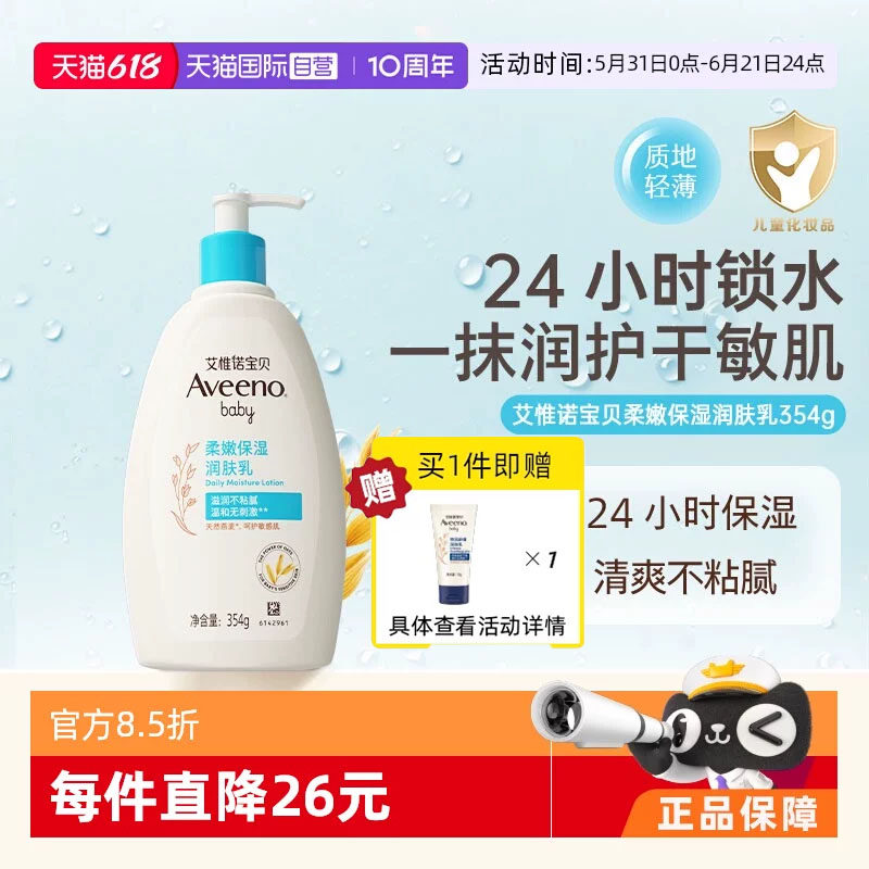 【自营】Aveeno/艾维诺婴儿童润肤乳滋润宝宝身体乳保湿面霜354g