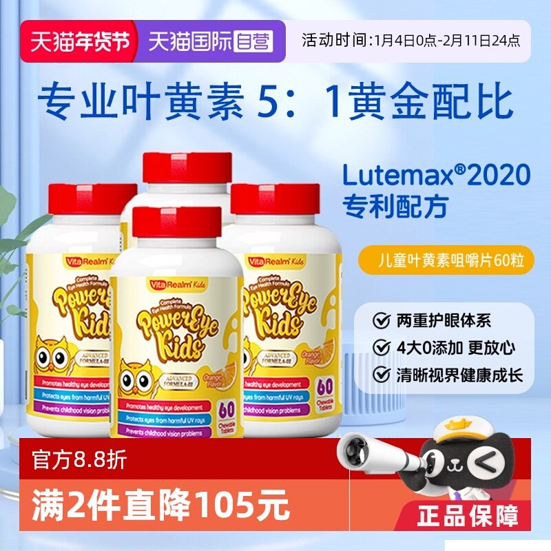 【自营】维乐原儿童护眼专利婴幼儿叶黄素补充眼部营养防蓝光*4瓶,婴童食品,叶黄素,淘宝优惠券,粉丝福利购,淘宝优惠卷
