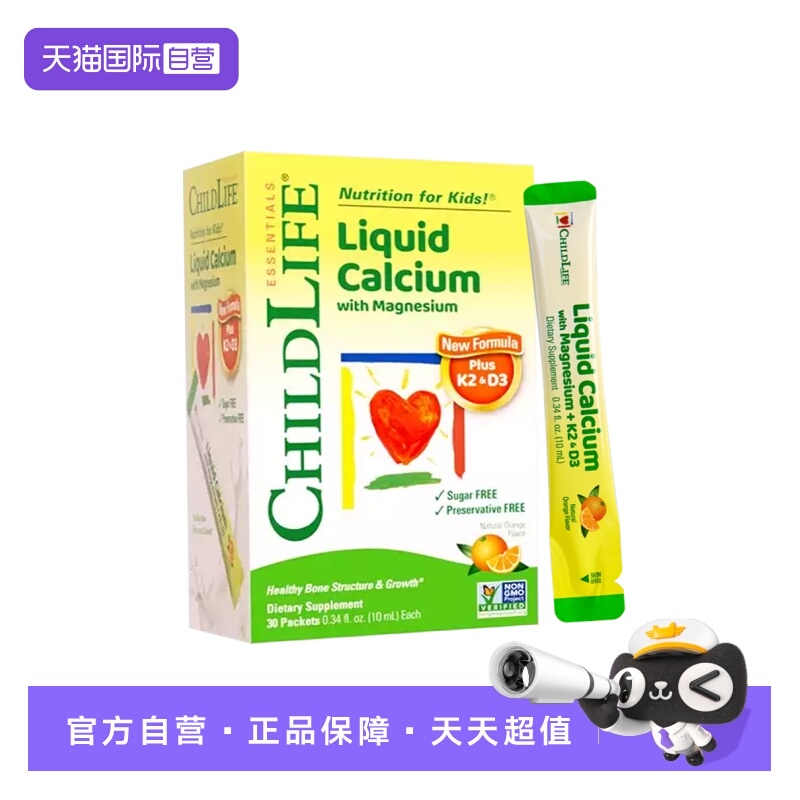 【自营】ChildLife童年时光小绿钙 钙镁锌儿童液体钙婴幼儿补钙K2